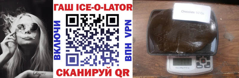 Гашиш ice o lator  Полесск 
